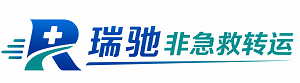 麻城市瑞驰非急救转运｜病人出院长途护送服务